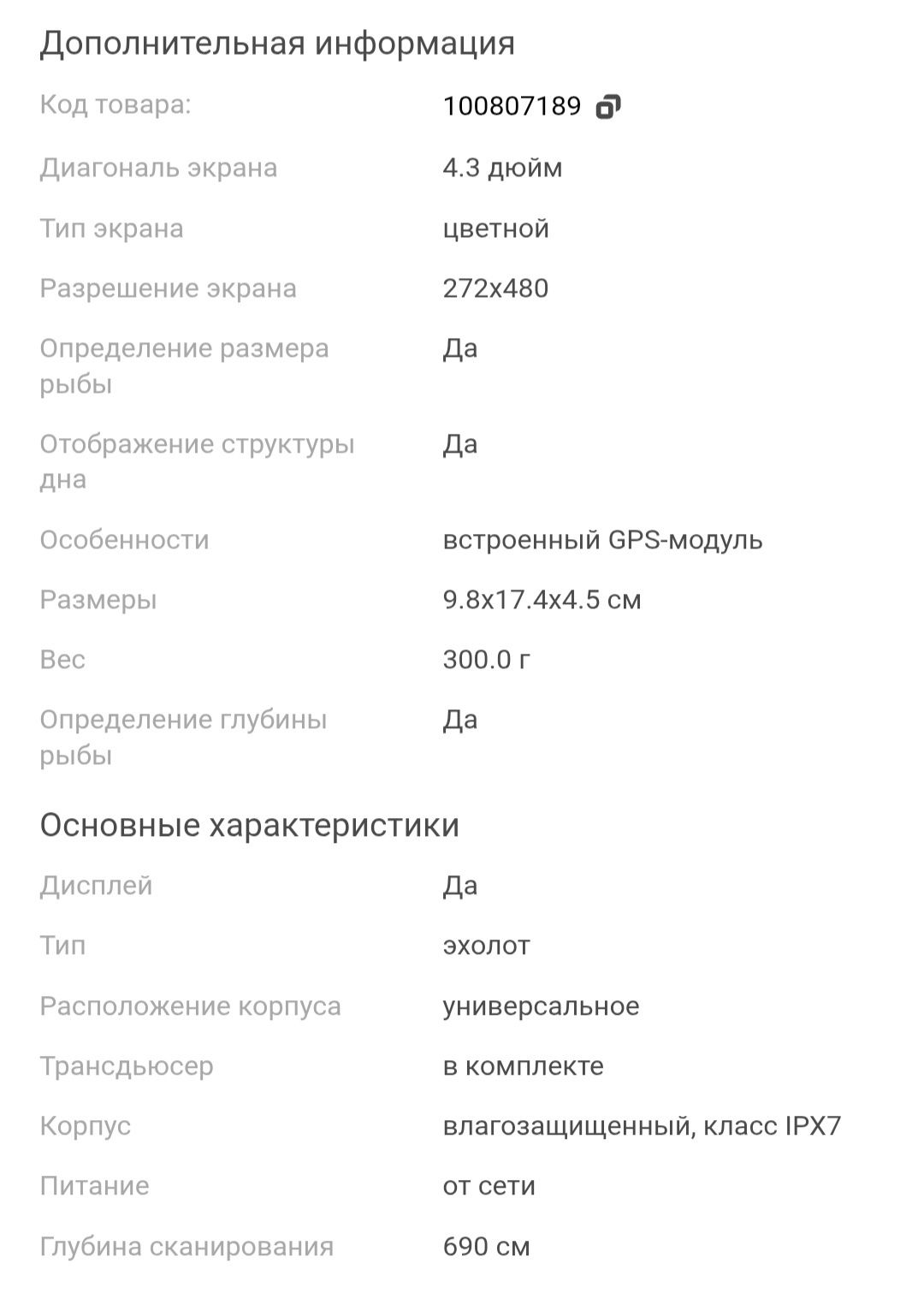 Продам эхолот Garmin