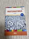 книги для подготовки ент МАТЕМАТИКА