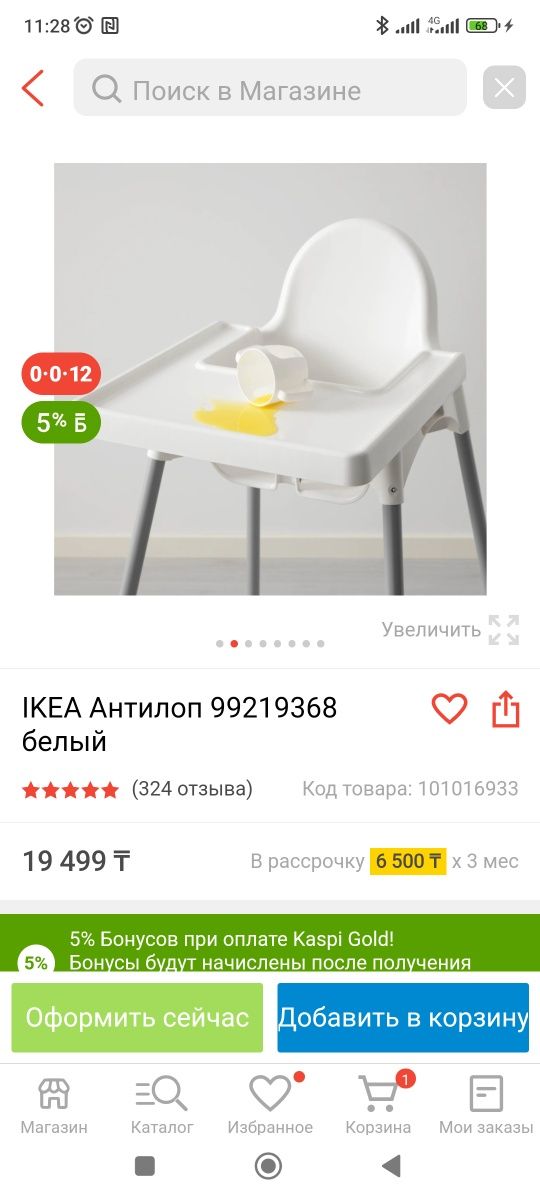 Стульчик для кормления