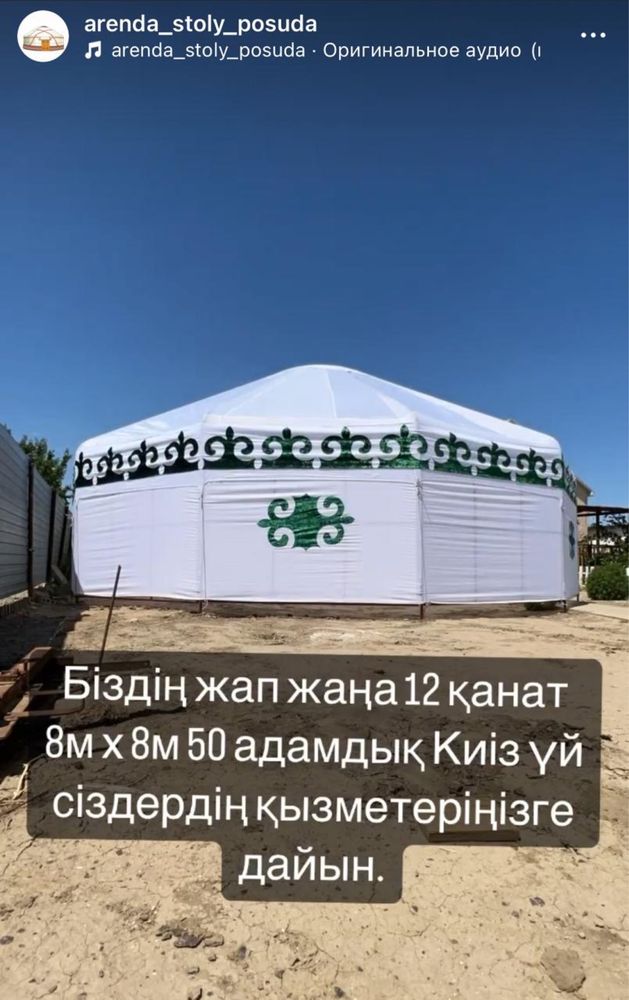 Аренда юрты палатки