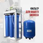 Промышленный фильтр для воды для школ и садиков,  фонтанчики