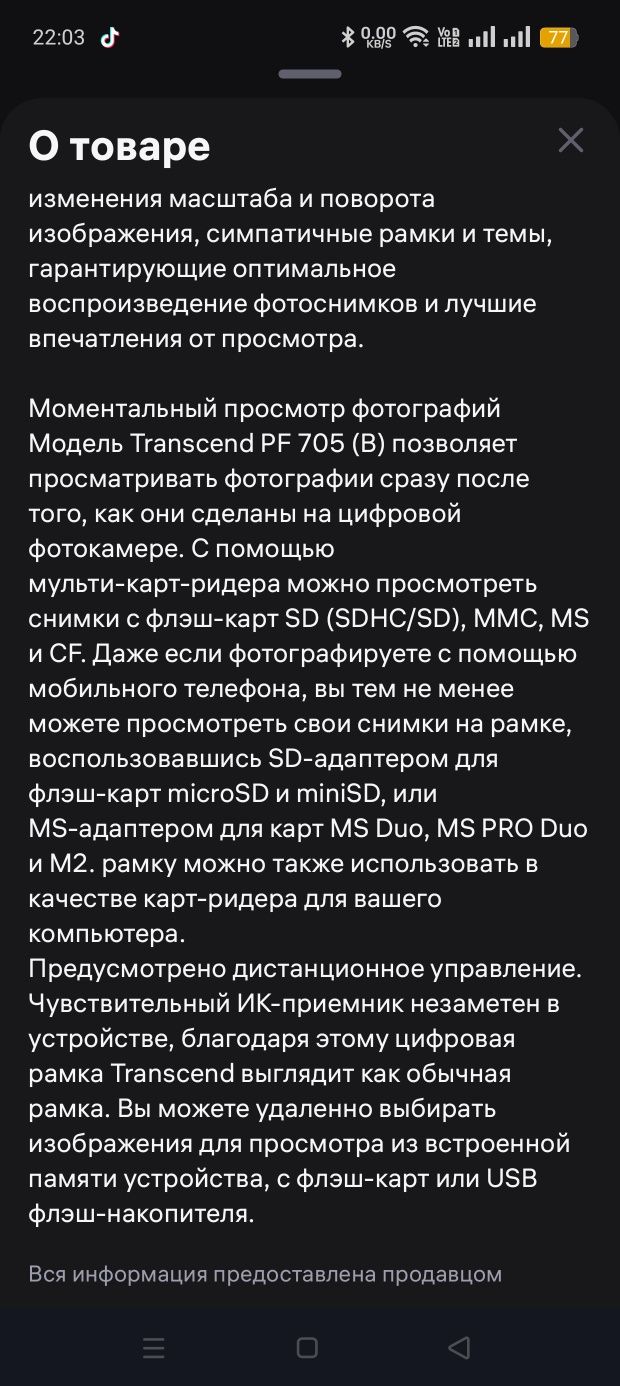 Электронная фоторамка
