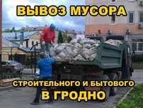 Услуга Вывоз мусора низкие цены