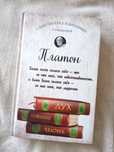 Книга по философии Платона. Новая.
