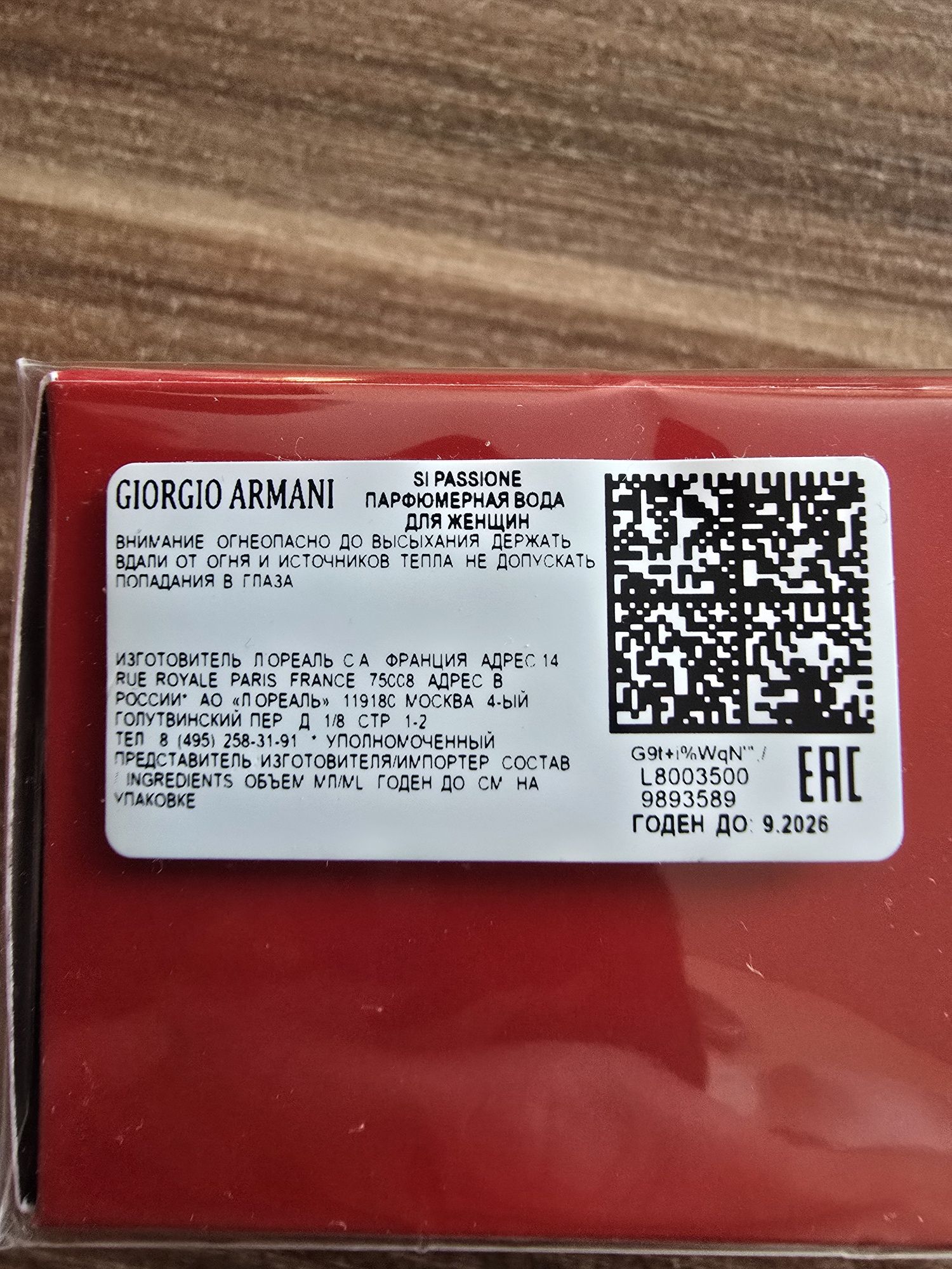 Парфюм Giorgio Armani