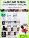 Краска Bronsun для бровей и ресниц.
