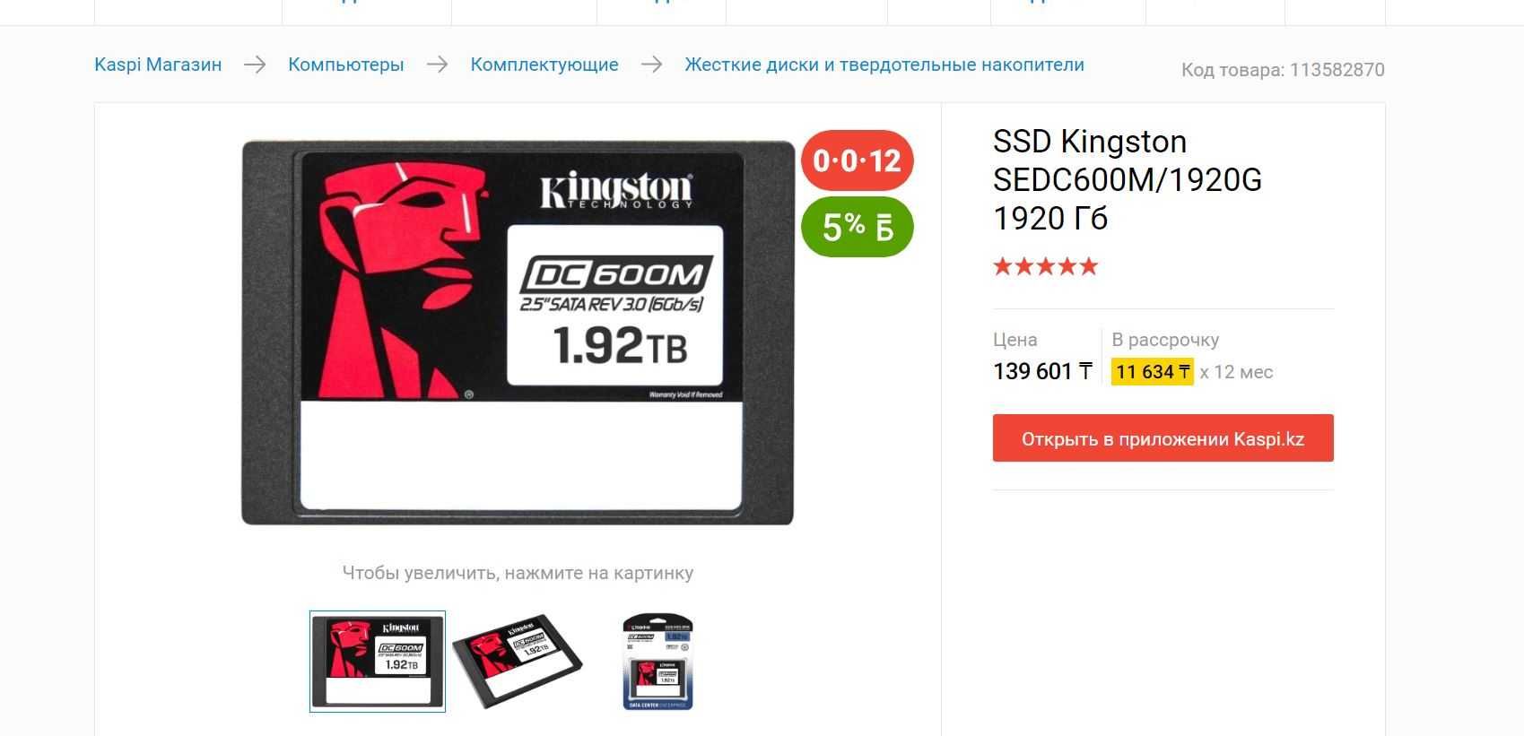 SSD диск Kingston DC600M (SEDC600M/1920G) [1920 ГБ, 2.5"SATA III] 2 ТБ