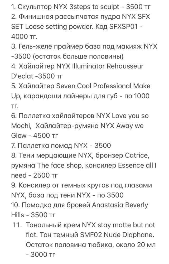 Тени Хайлайтер помада румяна Тональный Праймер NYX