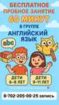 Английский язык, в группе