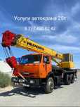 Услуги Автокрана 25т
