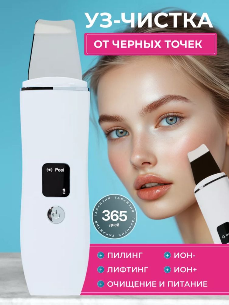 Аппарат для УЗ чистки лица