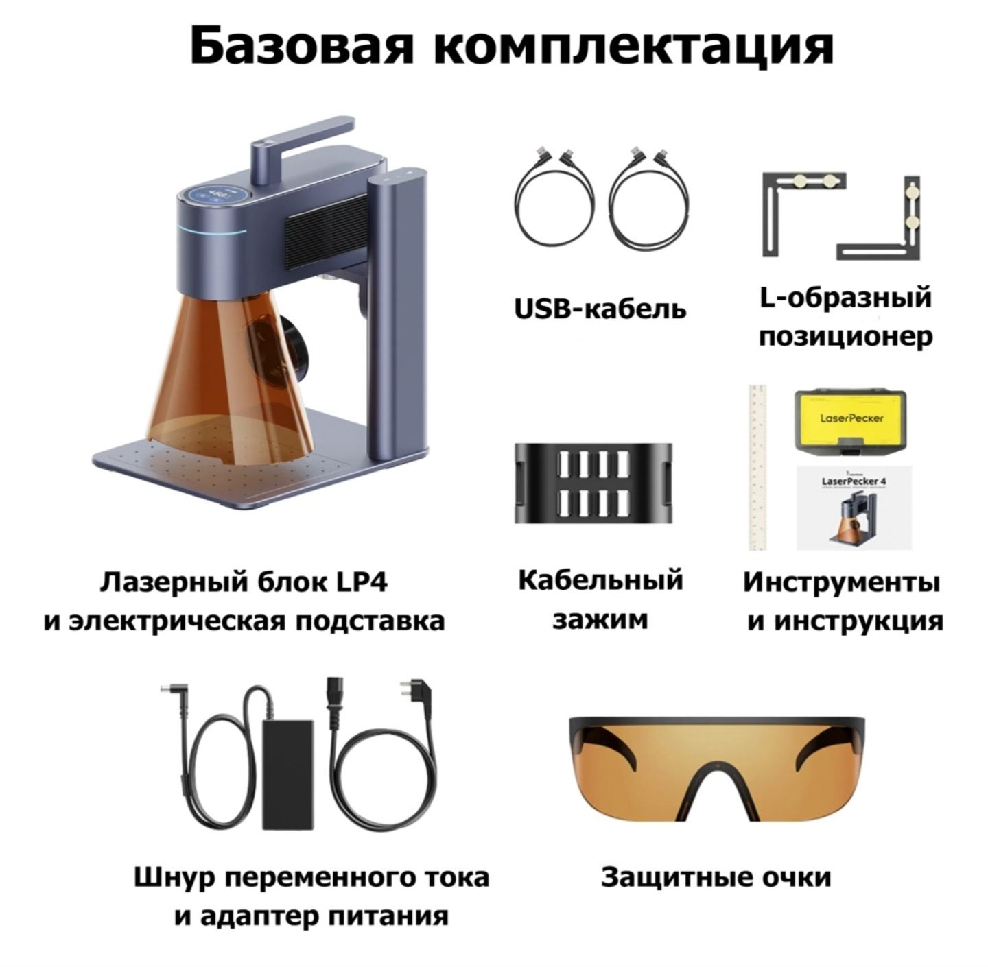 Лазерный гравер LaserPecker 4