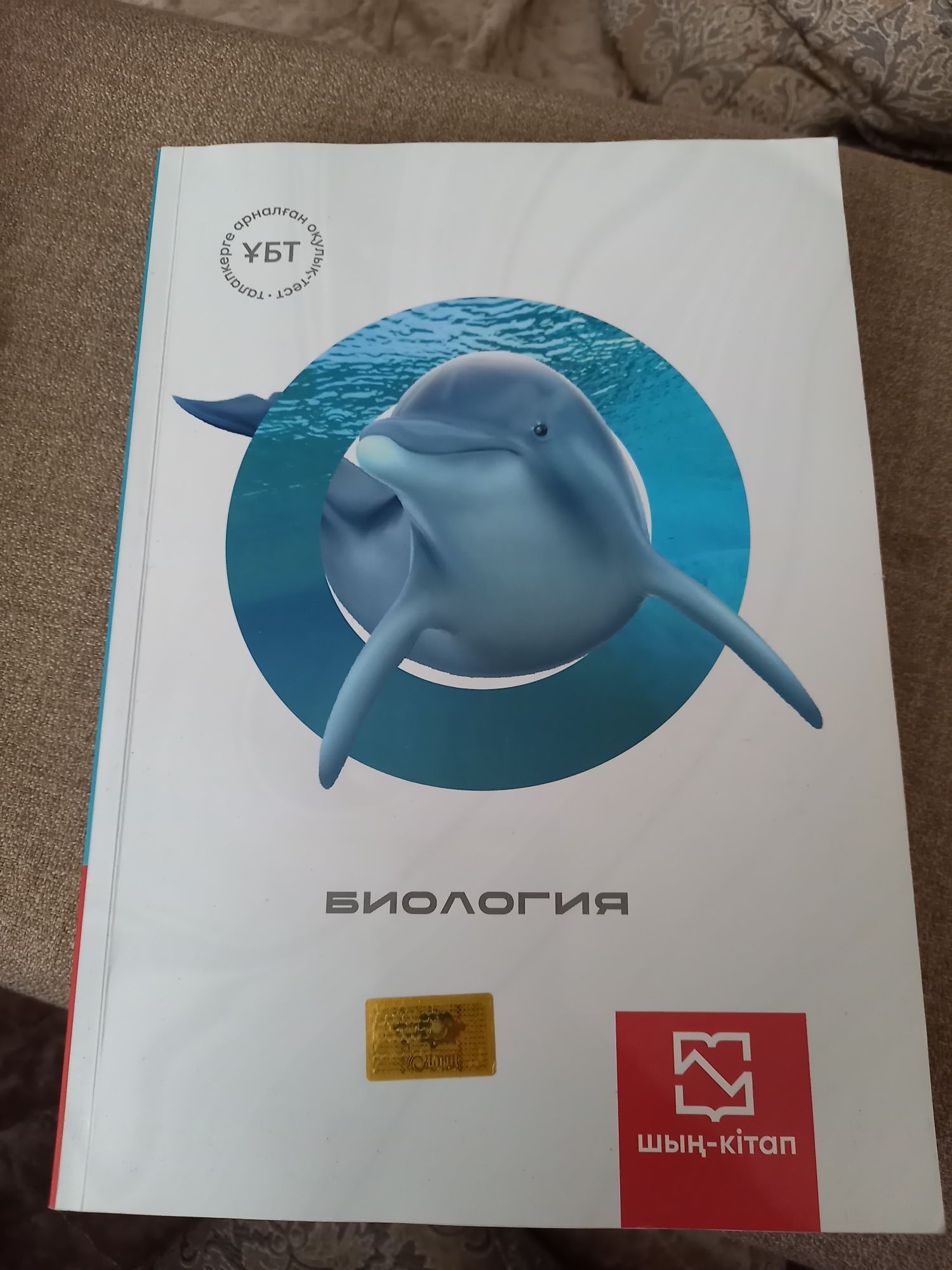 книги ЕНТ ҰБТ биология тесты
