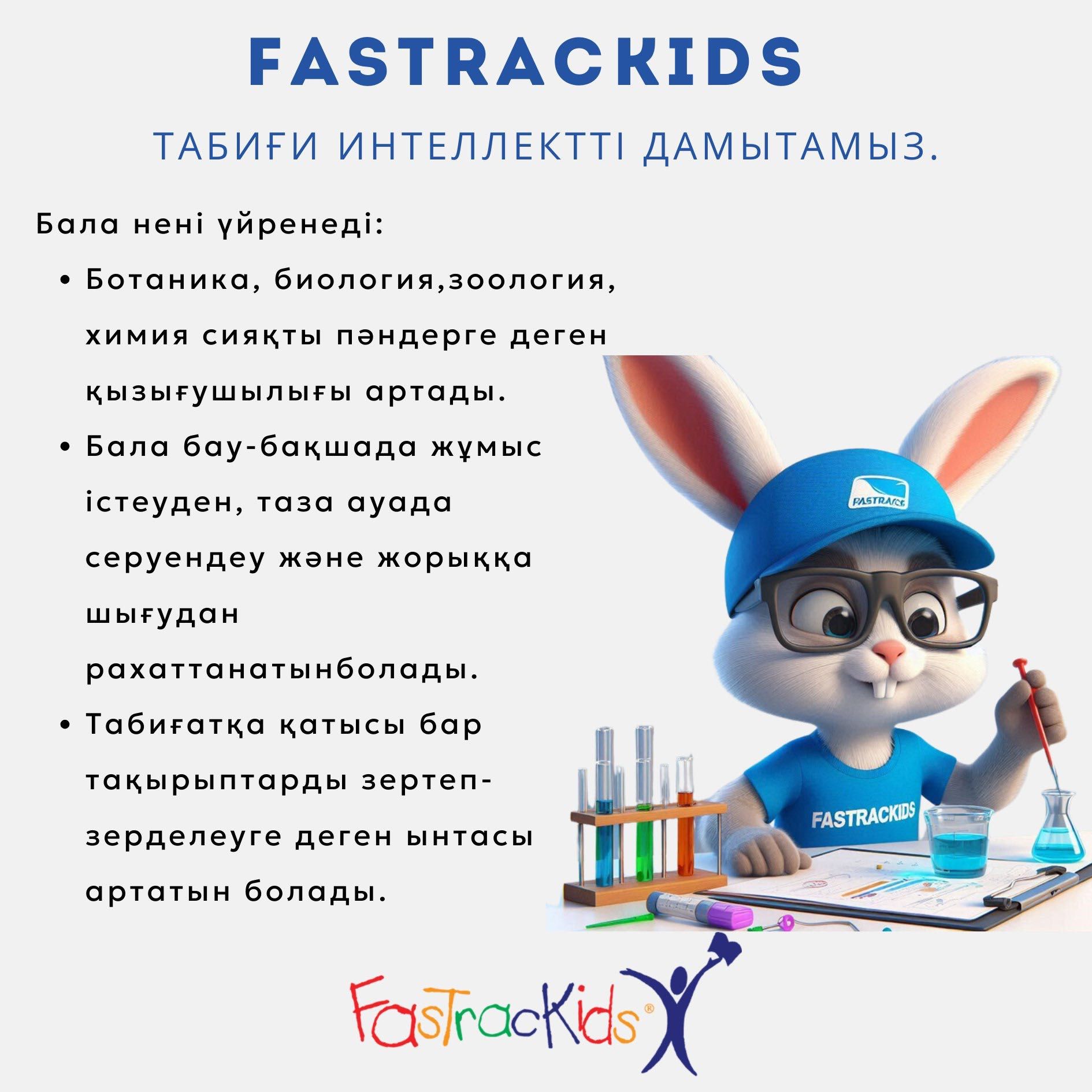 FasTracKids Zaman – Мини-сад и Подготовка к школе (3–7 лет)