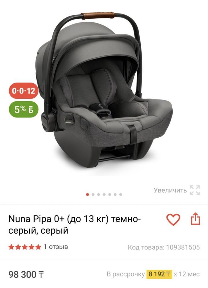 Nuna Pipa автолюлька