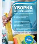Уборка высокого качества.
