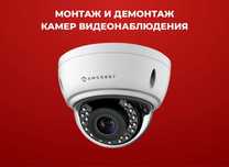 Установка камеры Видеонаблюдение Монтаж Демонтаж