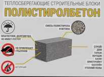 Полистиролбетонные блоки