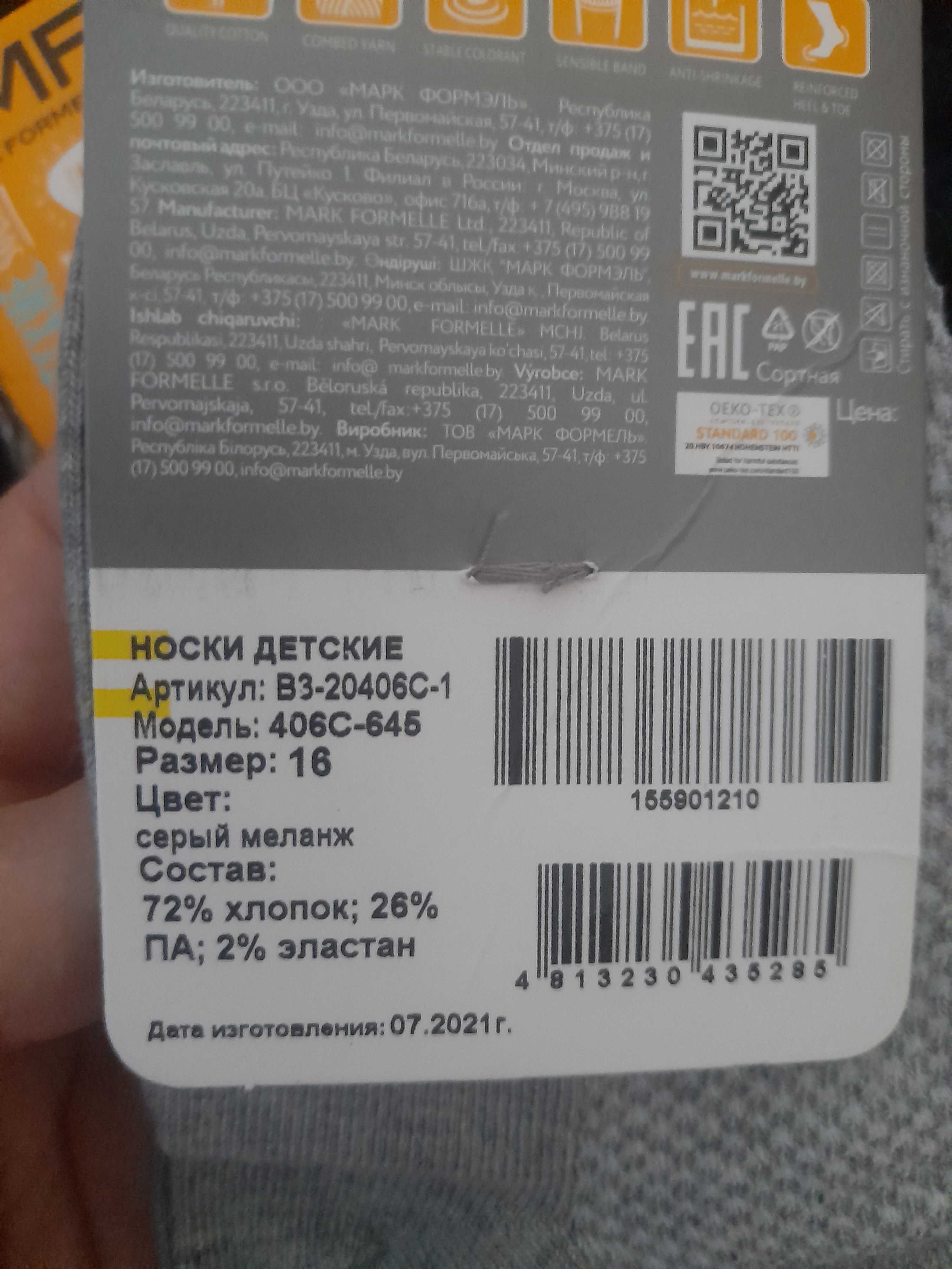 Новые носки детские. Беларусь