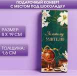 Поздравительные открытки для Учителей