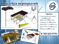 Опалубка для перекрытий
