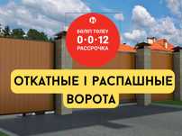 Распашные, Откатные, Секционные ворота в Караганде | Монтаж ворот