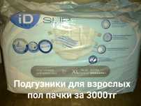 Памперсы. Если все купите то торг будет