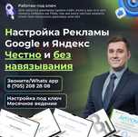 Настройка контекстной рекламы в Актобе — под бизнес без лишних слов