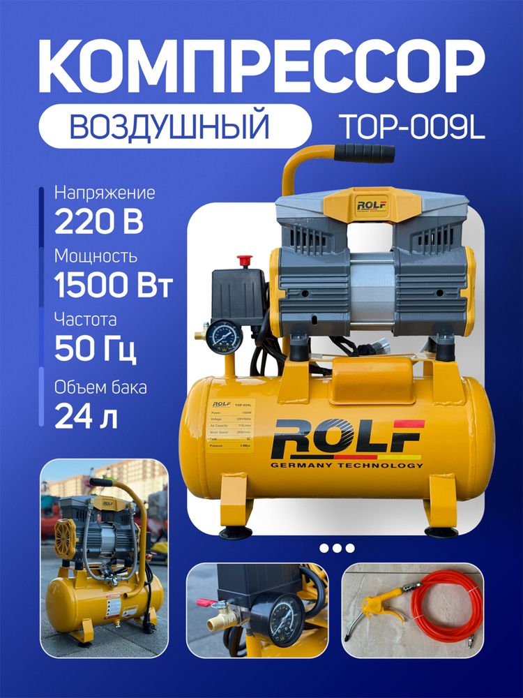 Бесшумный/Безмасляный компрессор 9L