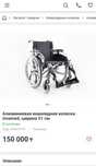 Продам инвалидную коляску