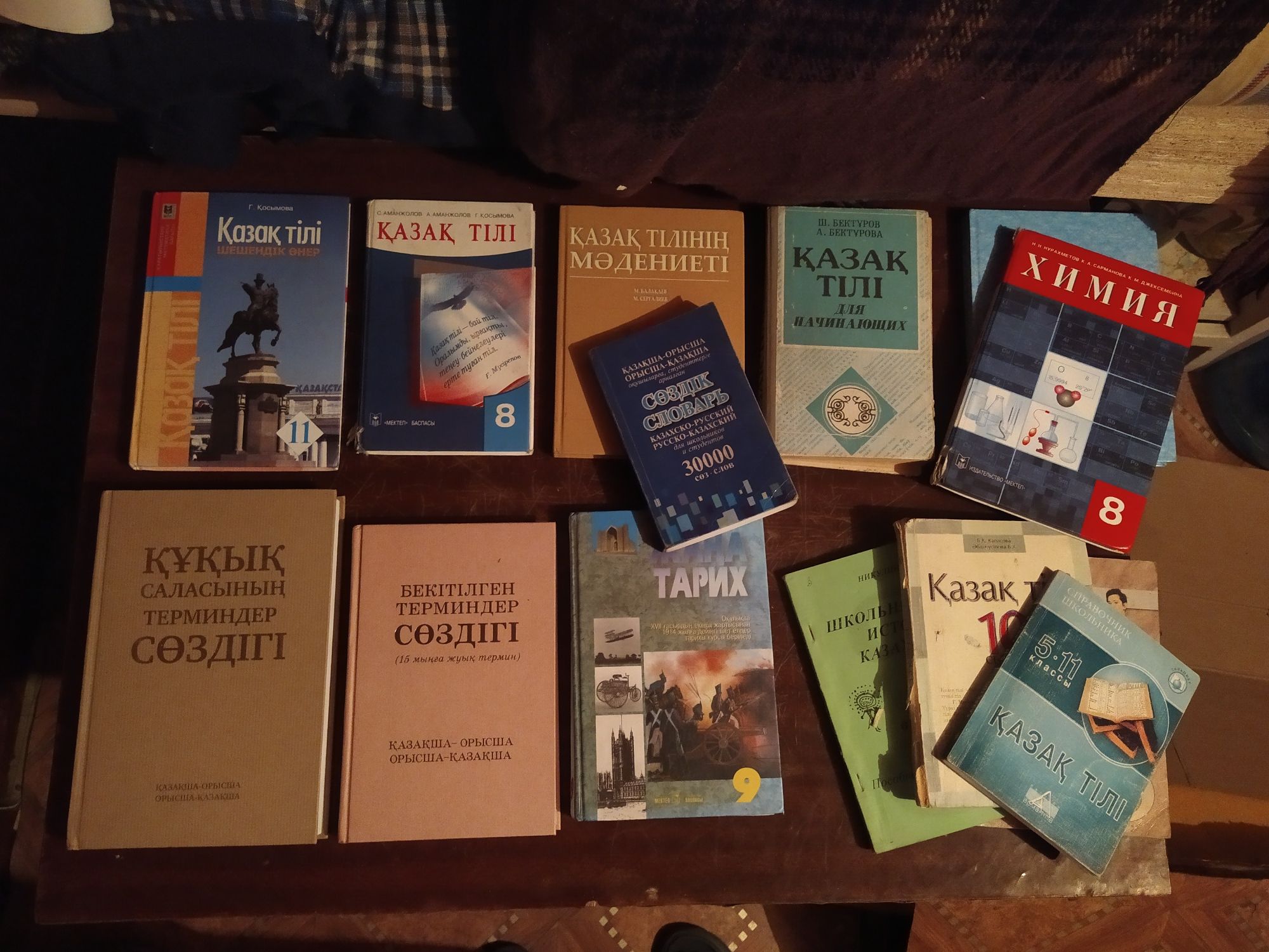 Школьные книги қазақ тілі және тарих