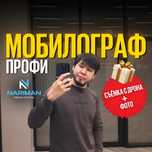 Мобилограф видео фото сьемка аэро съемка дрон