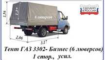 Тент на газель,уаз