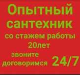 Муж на час Мастер на час Сантехник