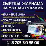 НАРУЖНАЯ РЕКЛАМА ( банер | винил | холст)