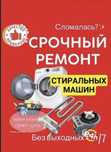 Срочный ремонт стиральных машин Костанай затоболовка заречный мичурино