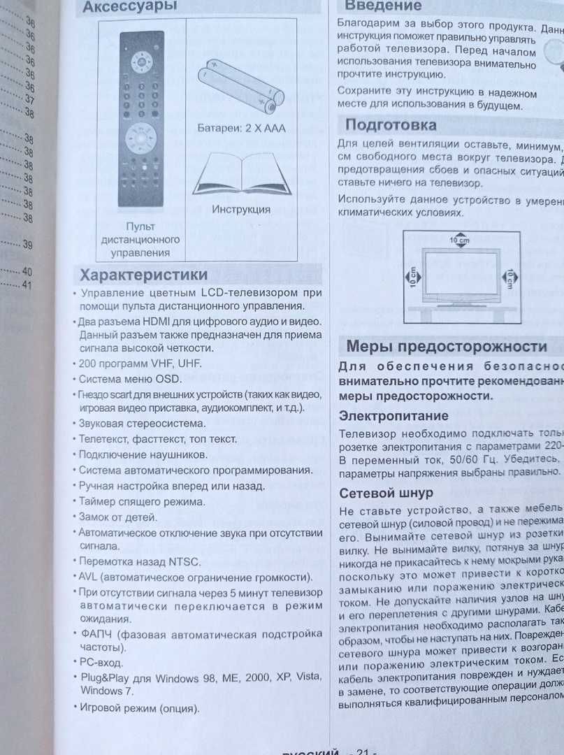 Телевизор Vestel б/у