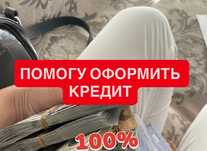 Кредит до 30 млн