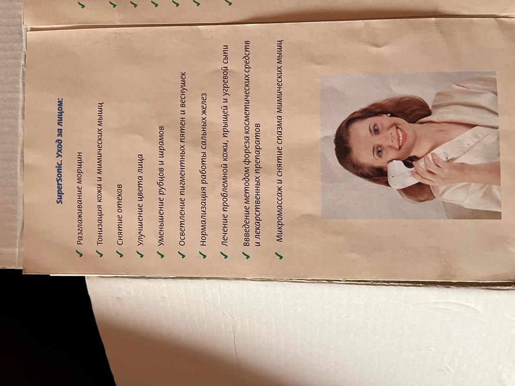Продаю прибор для ухода за лицом Суперсоник