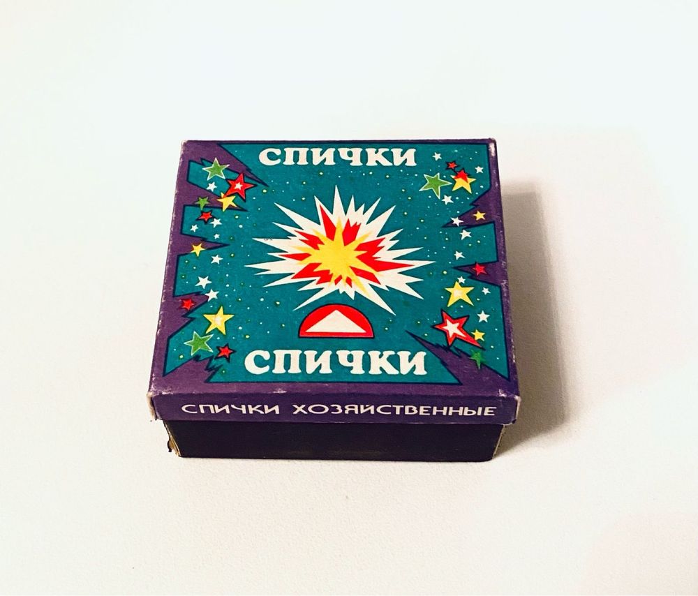 спички СССР советские