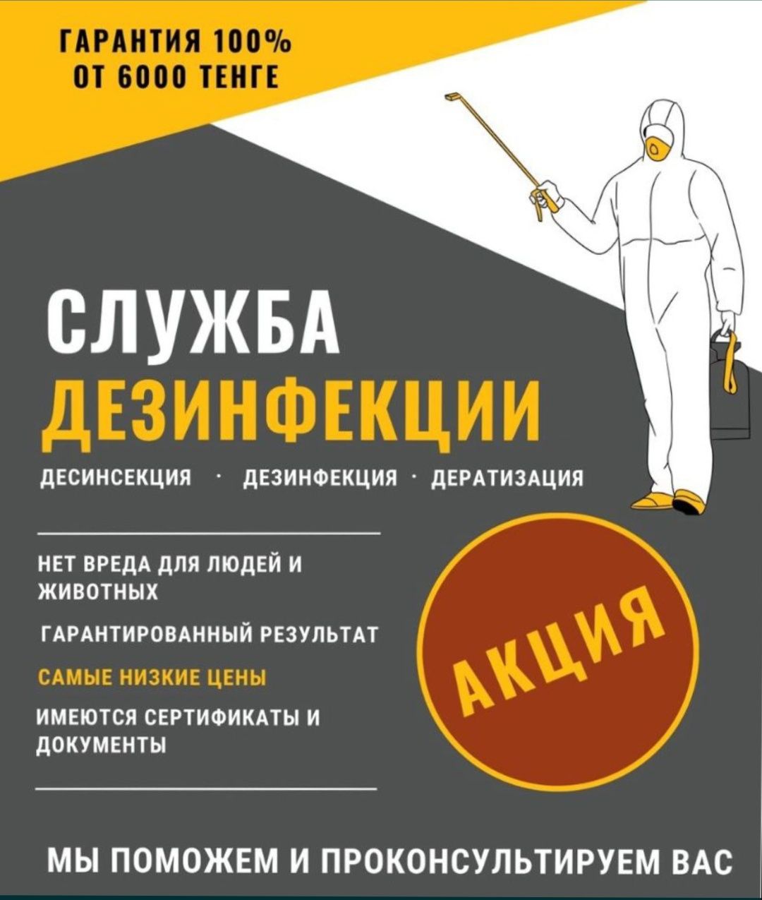 СэС! Дезинфекция! Дезинсекция! Уничтожение клопов,тараканов,муравьев