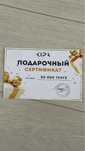Подарочный сертификат KIPA за 45тыс