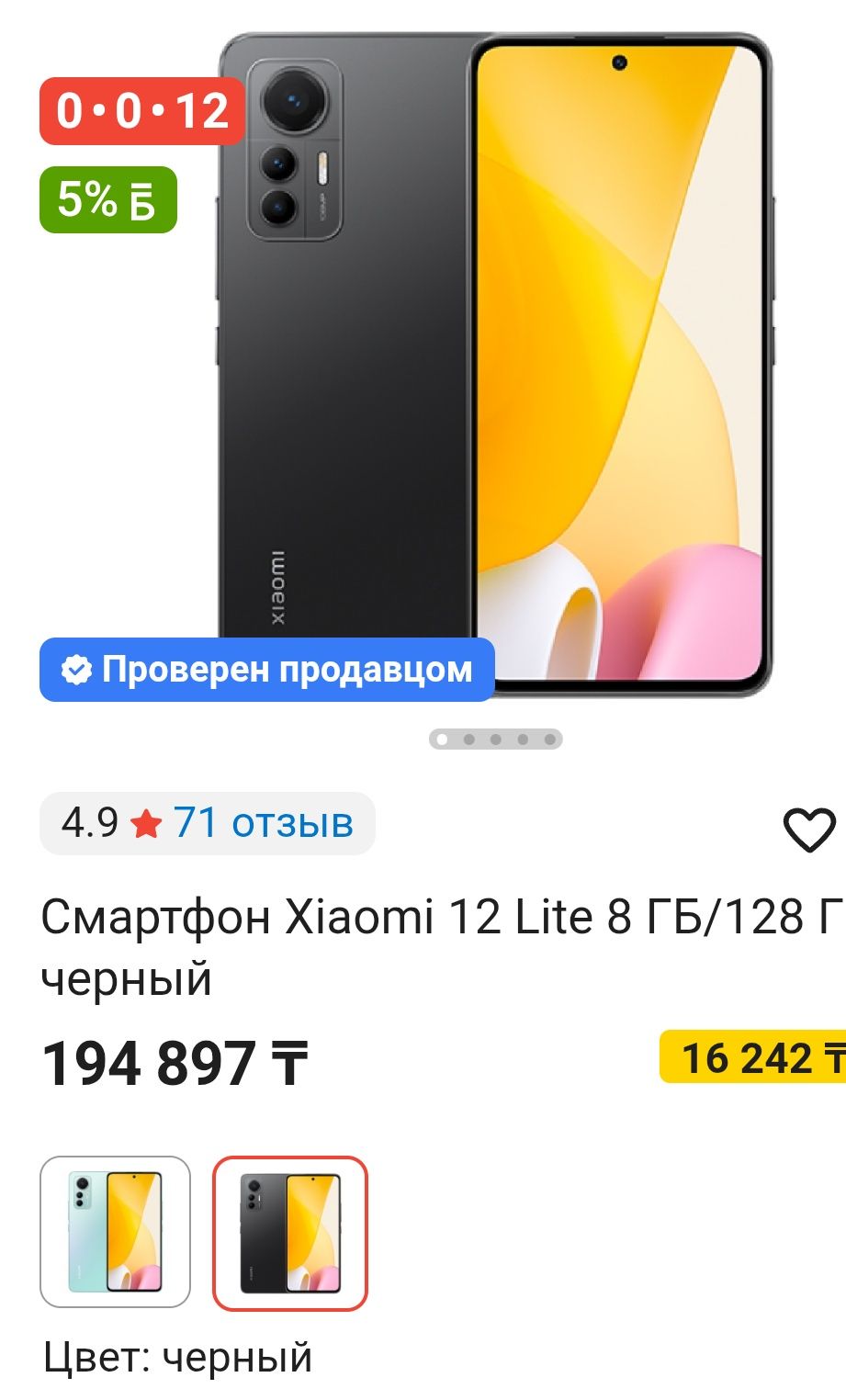 Xiaomi 12 Lite 8/128