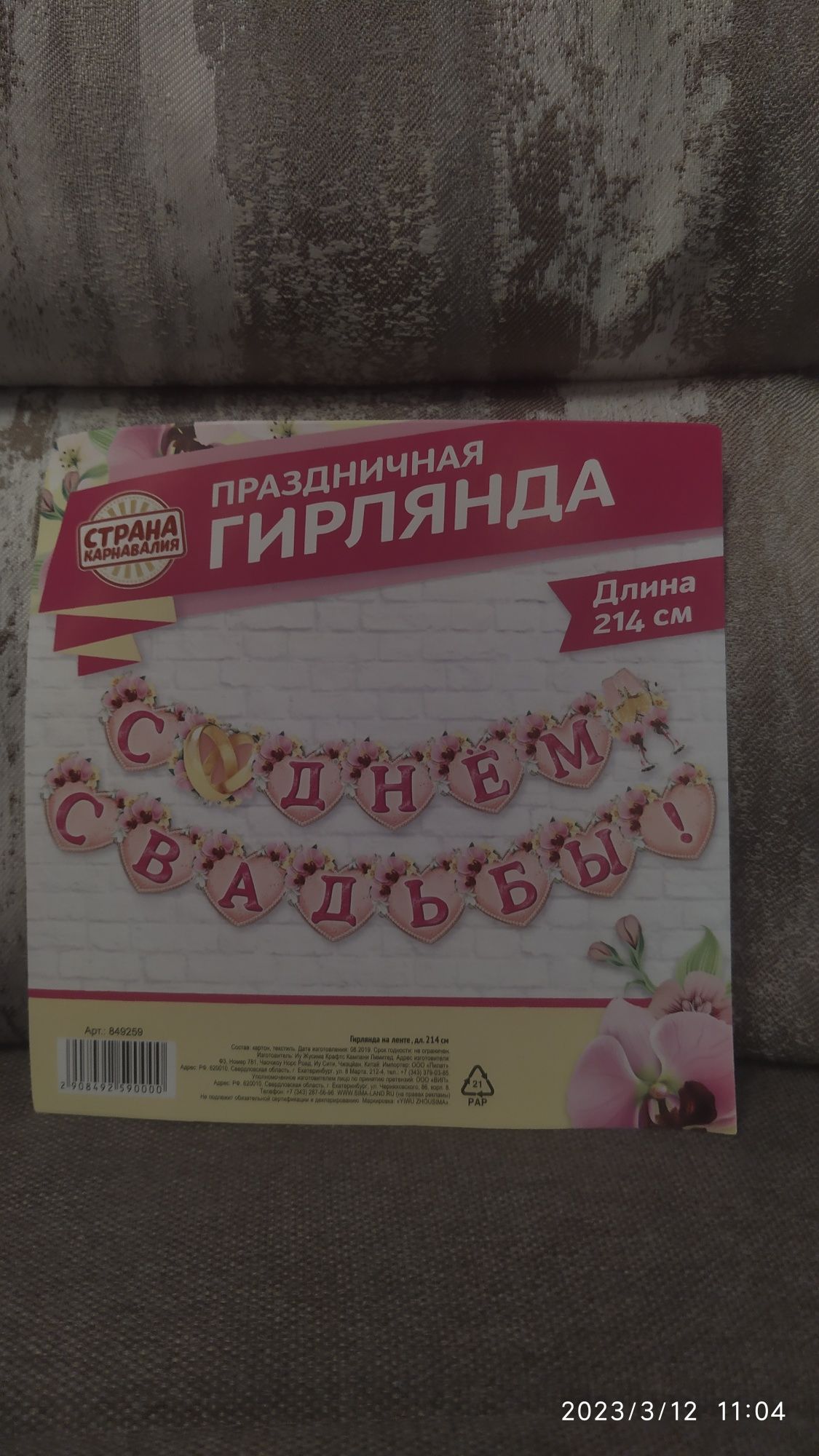 Продаю красивую бумажную гирлянду на день свадьбы