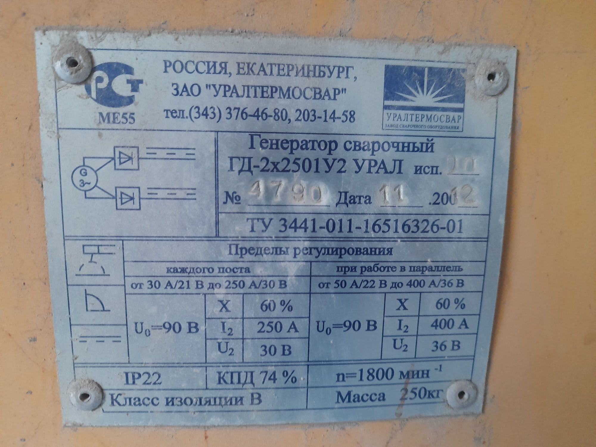 Генератор сварочный