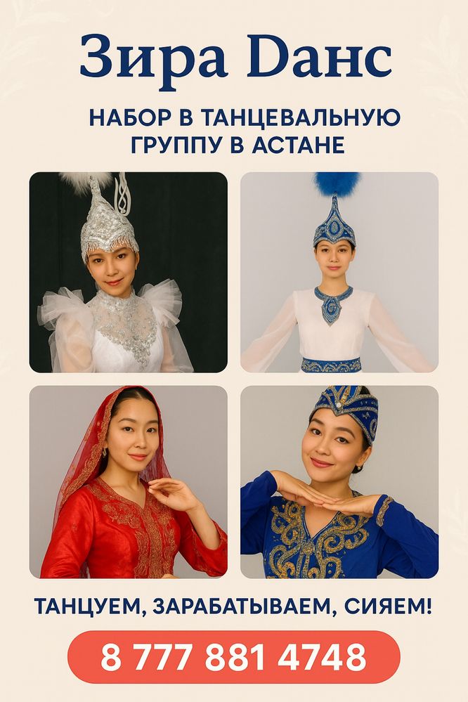 Набор в танцевальную группу