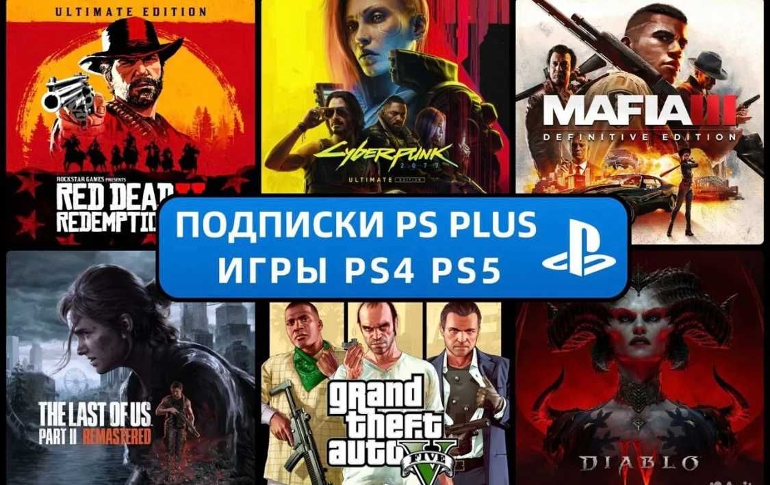 Продажа Игр PS5 PS4 Прошивки подписки PS PLUS EXTRA EA PLAY XBOX