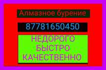 Алмазное сверление,алмазное бурение отверстий