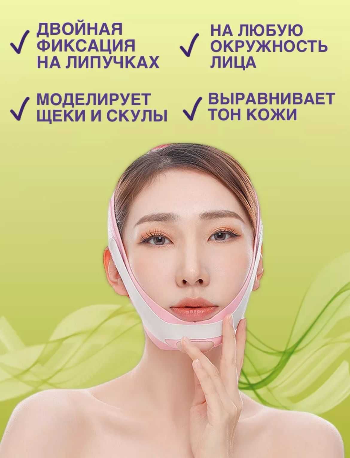 Бандаж для лица для коррекции овала лица