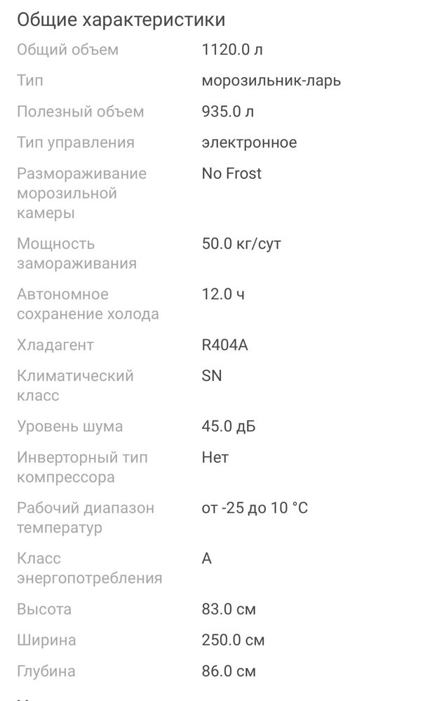 Морозильник Bonvini BFG 2500см 1120л белый,
